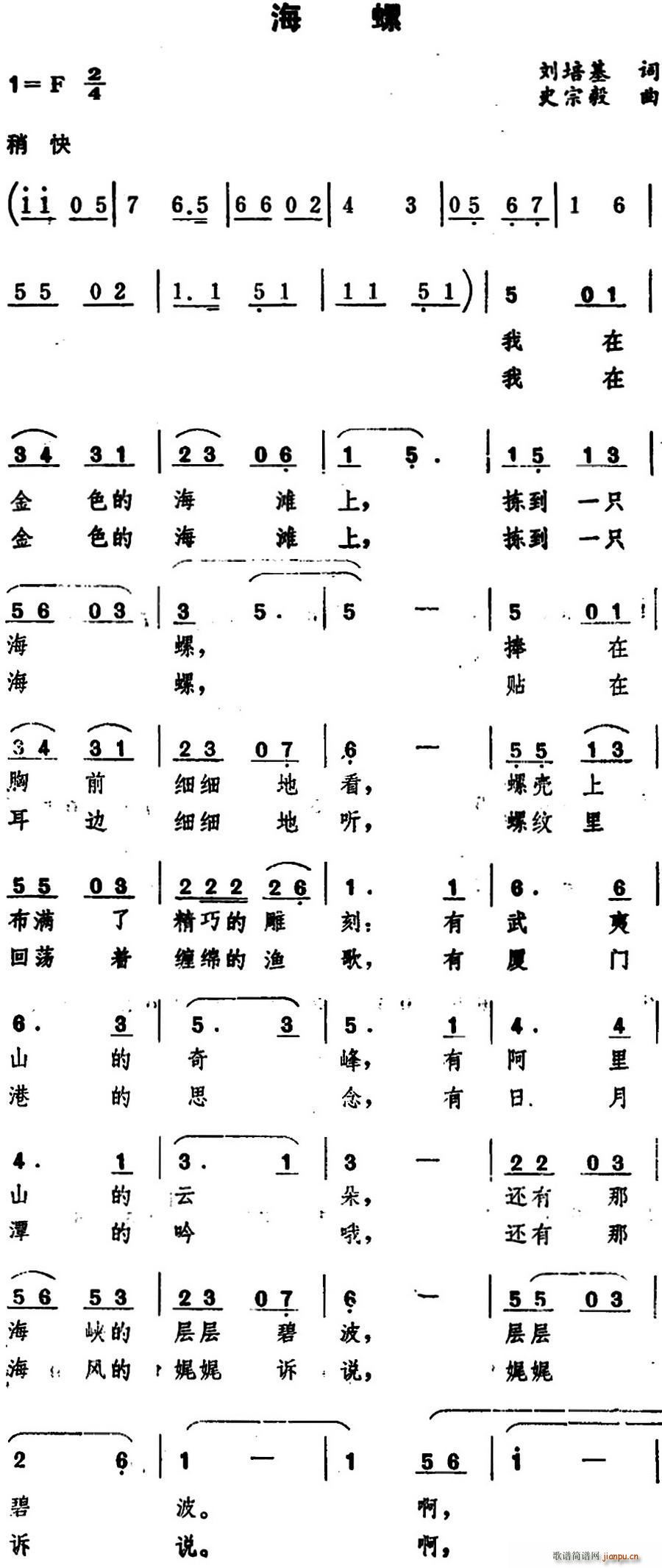 海螺(二字歌谱)1