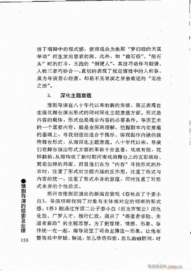 豫剧表导演艺术121 180(豫剧曲谱)39
