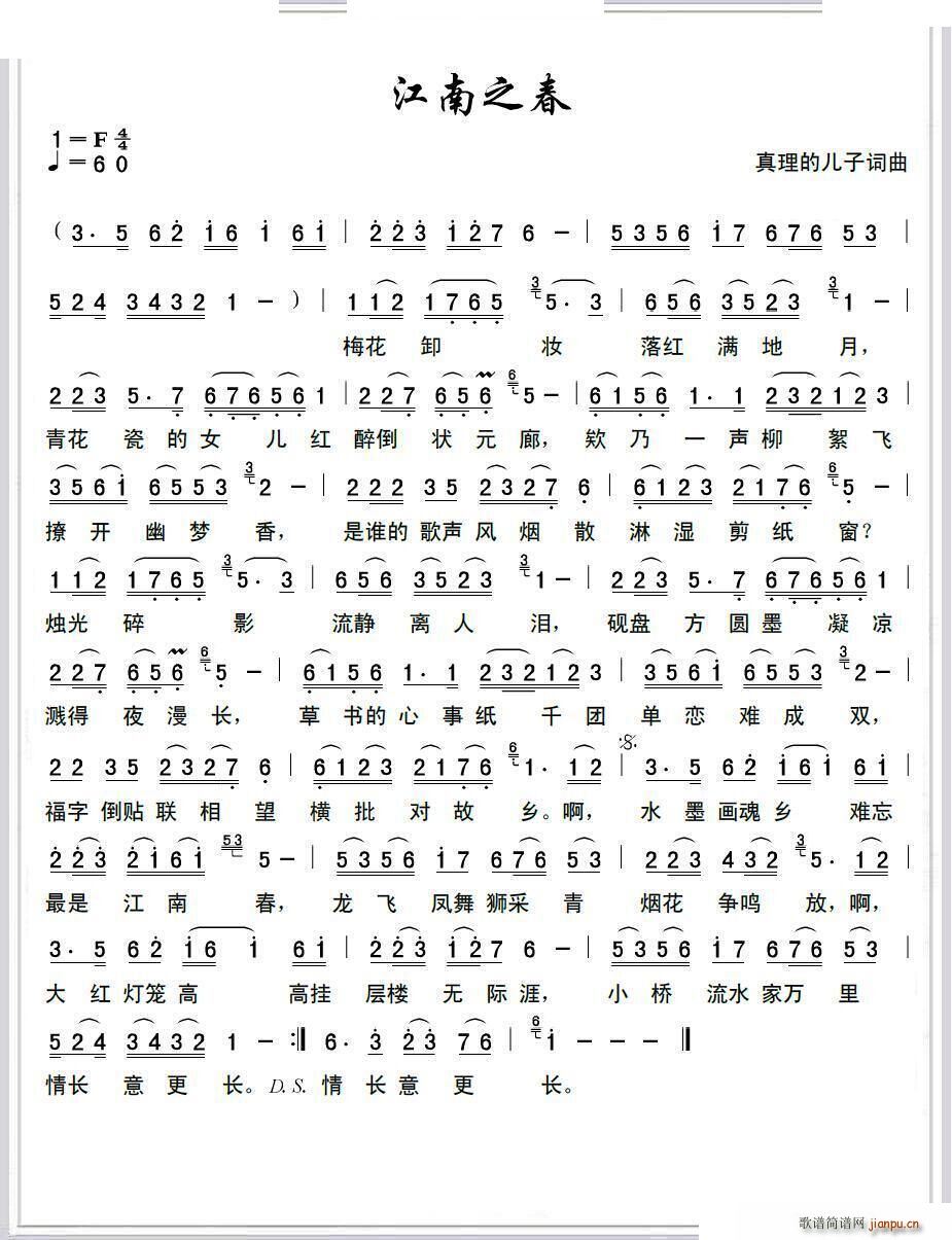 江南之春(四字歌谱)1