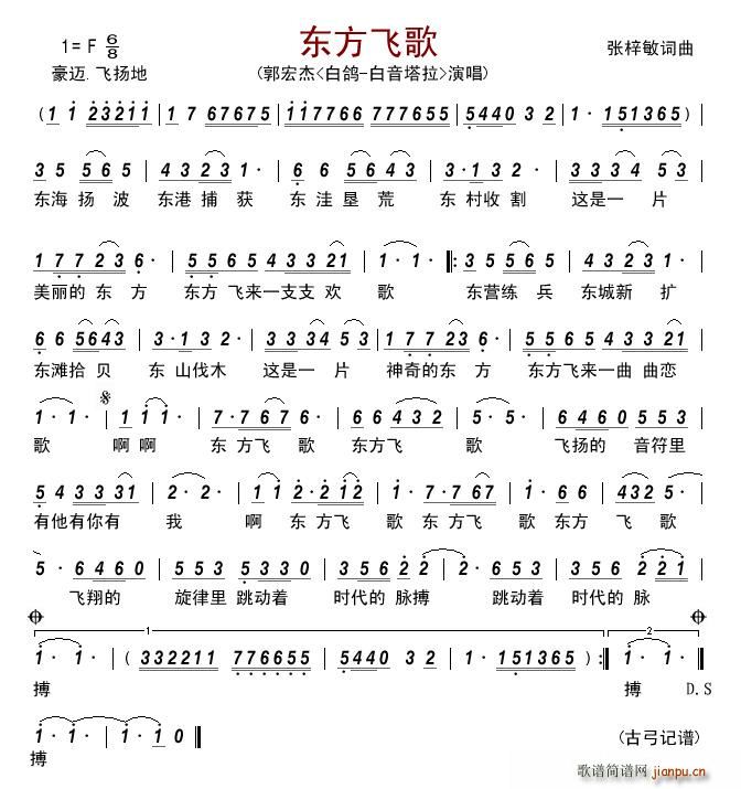 东方飞歌(四字歌谱)1