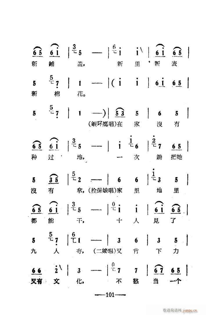 朝阳沟 豫剧唱腔集 电影版 101 114(豫剧曲谱)1