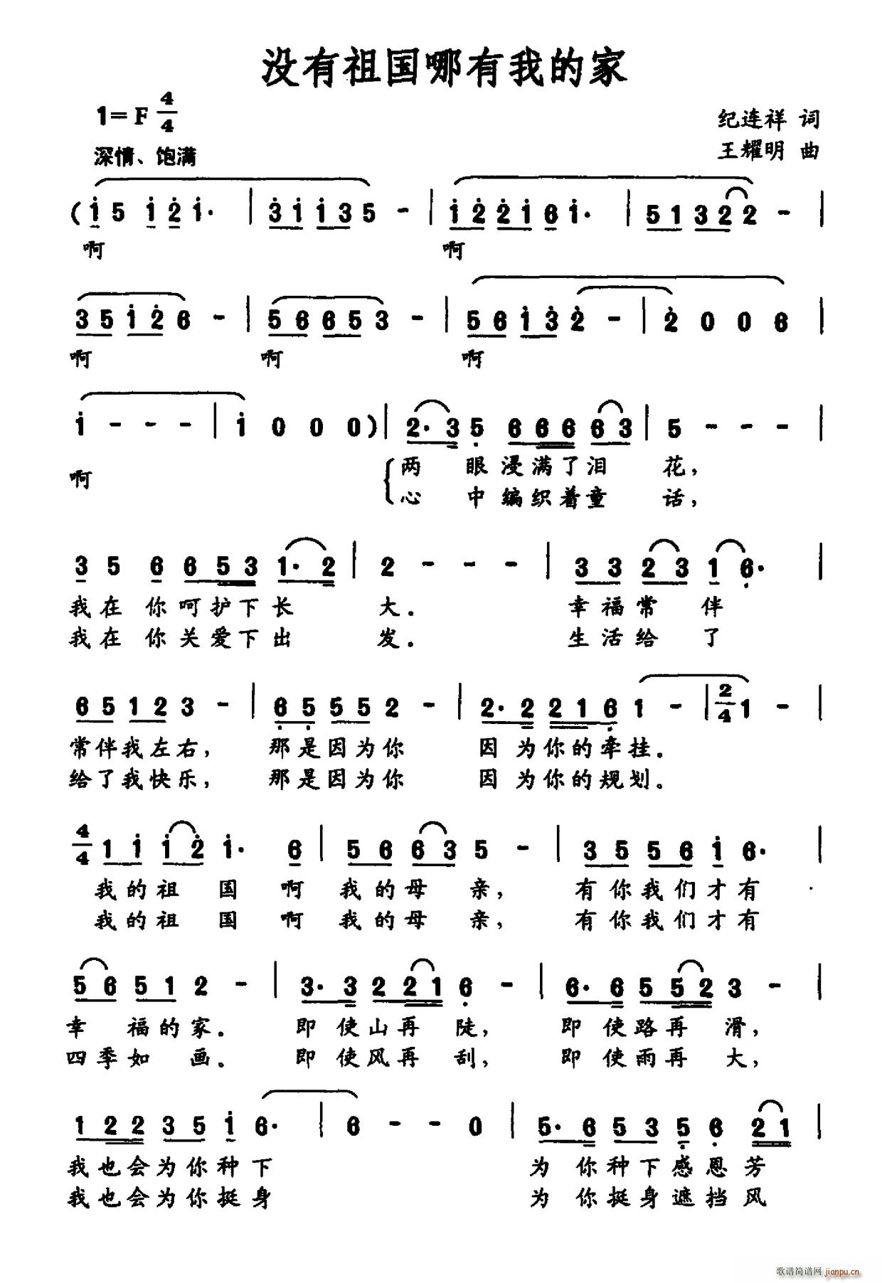 没有祖国哪有我的家(九字歌谱)1