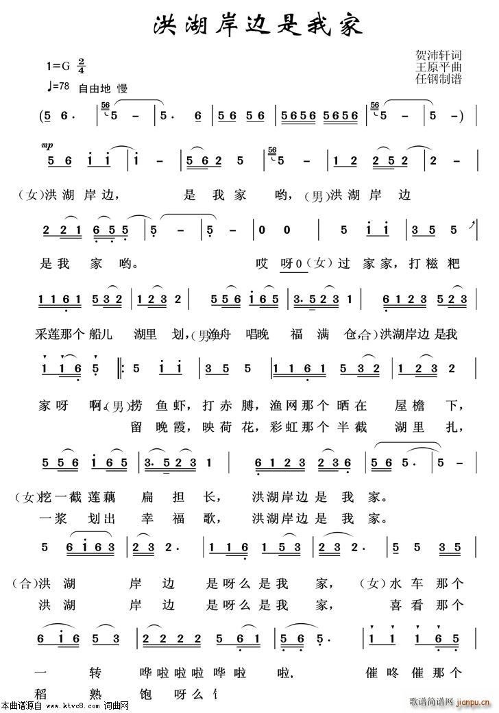 洪湖岸边是我家 重唱歌曲100首(十字及以上)1