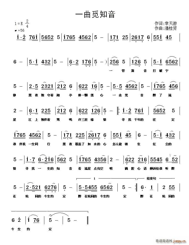 一曲觅知音(五字歌谱)1