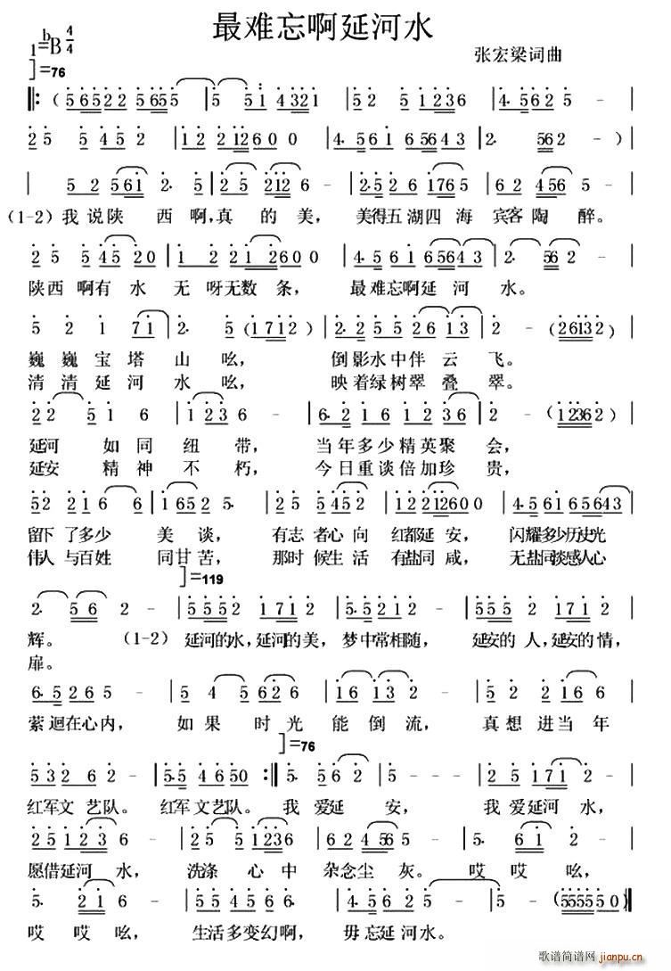 最难忘啊延河水(七字歌谱)1