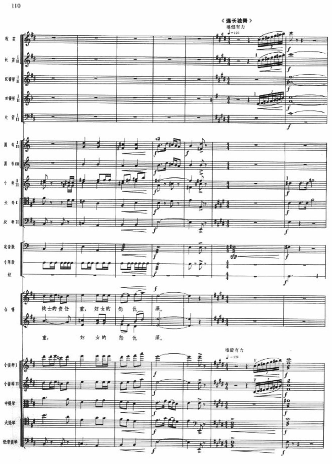 娘子军操练5(总谱)1