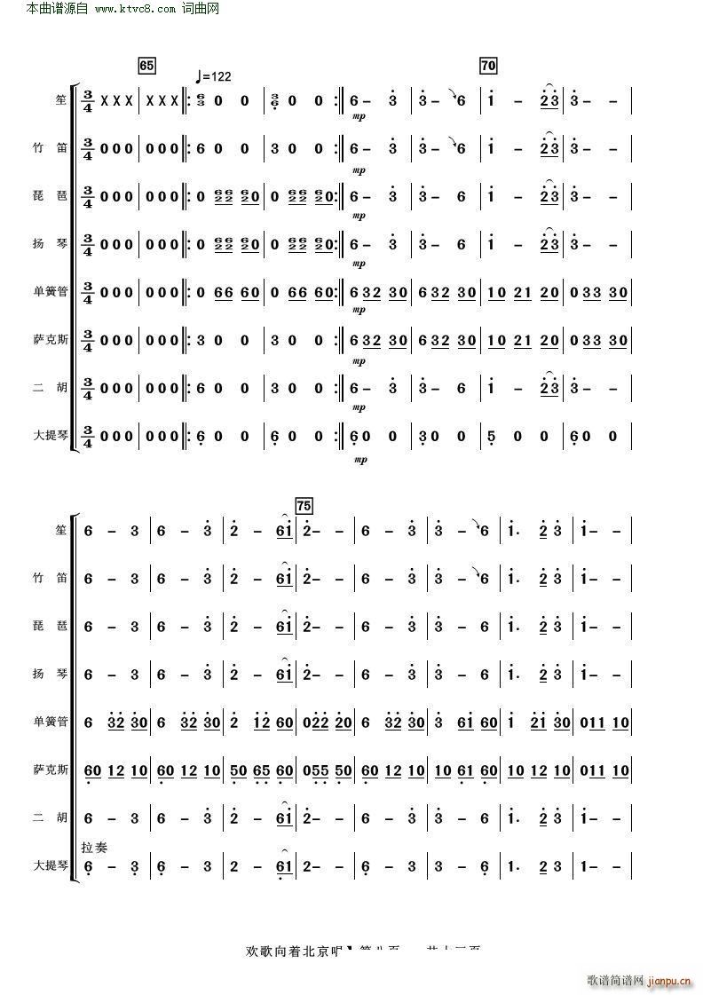 欢歌向着北京唱 笙独奏 乐队拨奏(笙谱)8