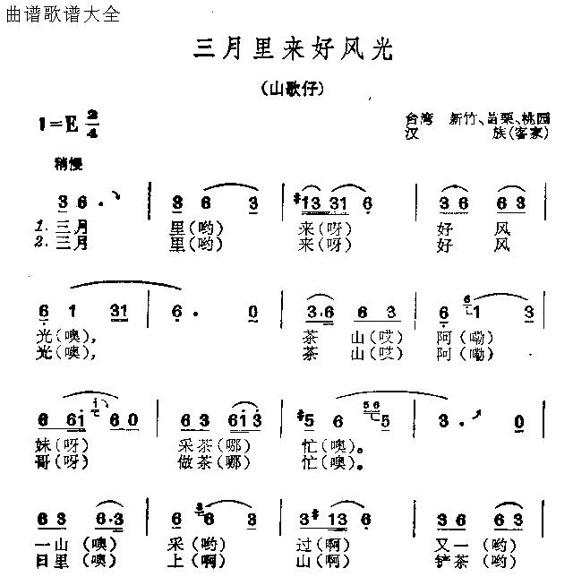 三月里来好风光(其他)1