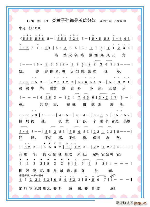 炎黄子孙都是英雄好汉(十字及以上)1