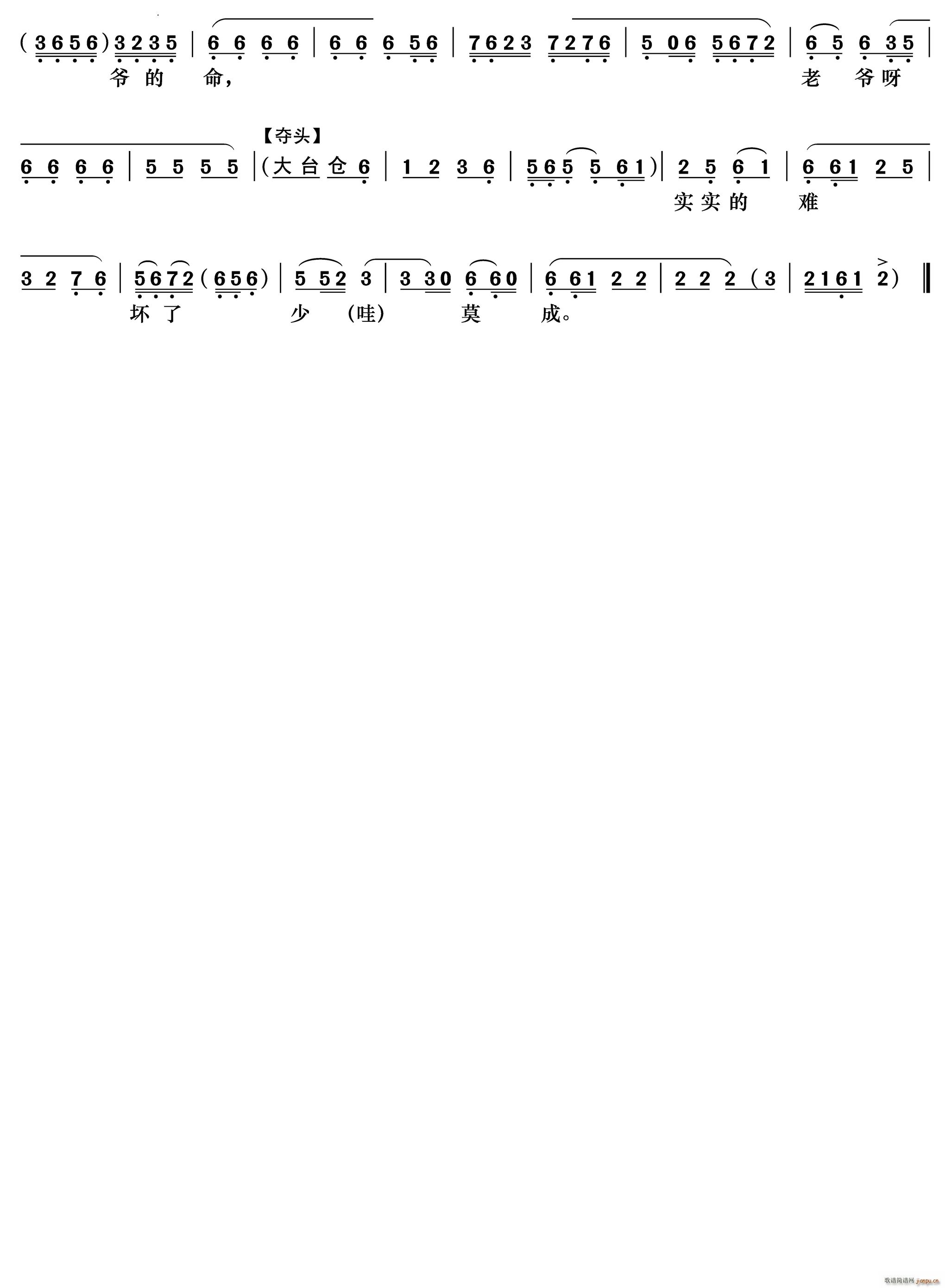 一家人只哭得如酒醉 一捧雪 莫成唱段(京剧曲谱)3