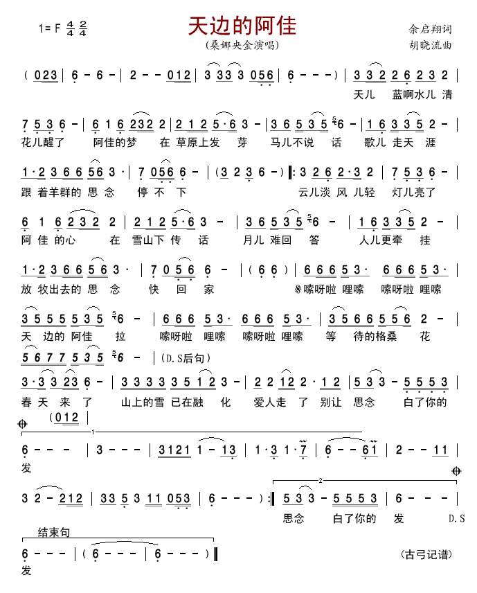 天边的阿佳(五字歌谱)1