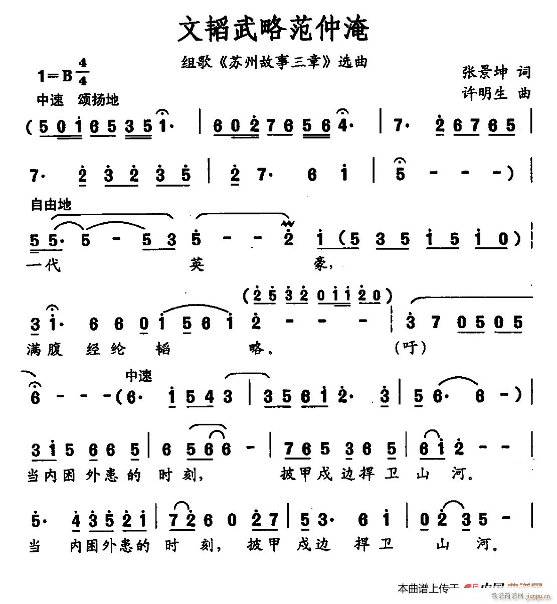 文韬武略范仲淹(七字歌谱)1