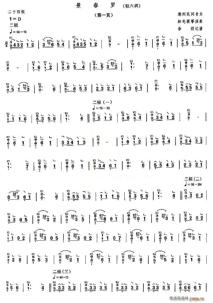 景春罗(三字歌谱)1
