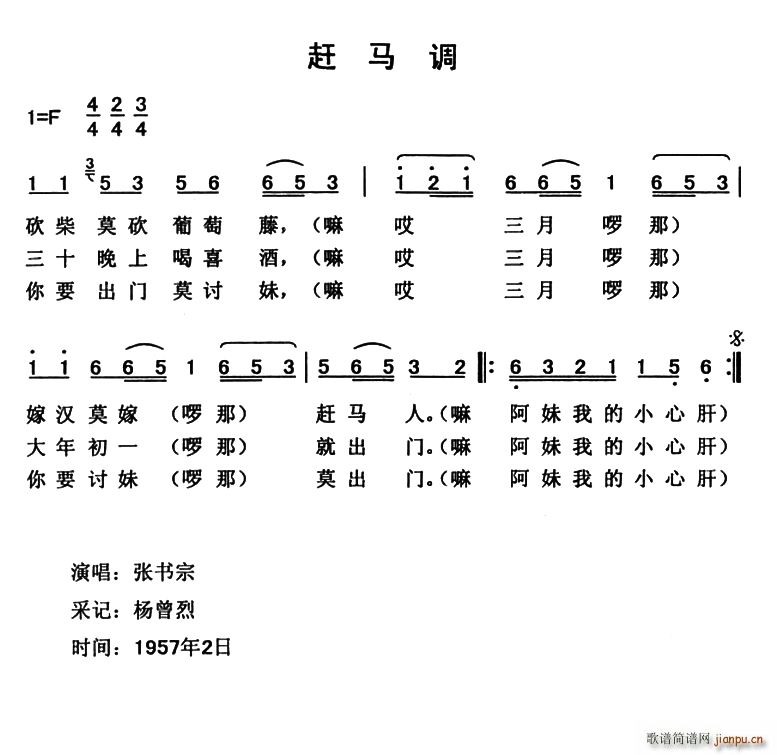 赶马调 云南永胜民歌 夏毅新选编(十字及以上)1