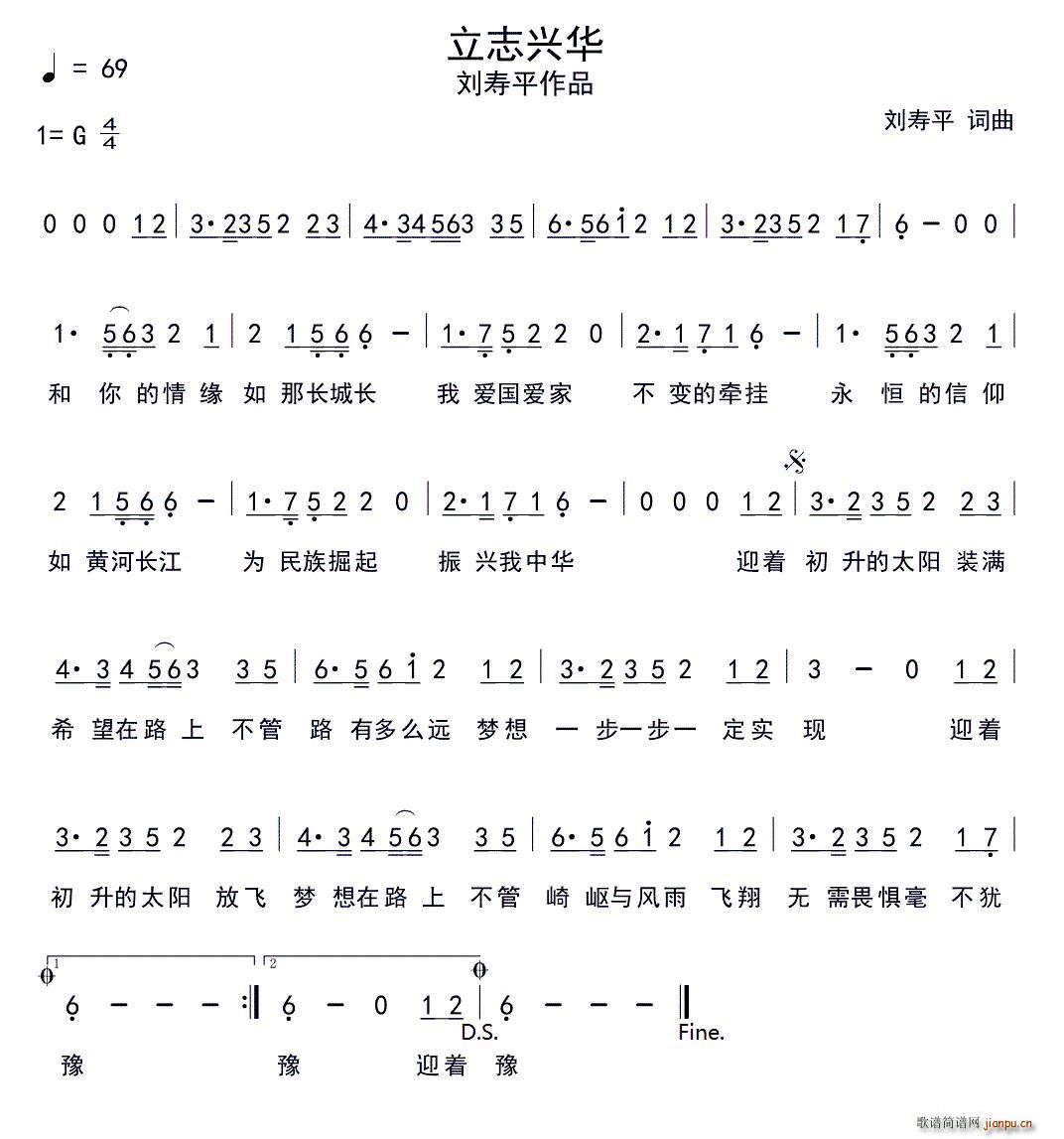 立志兴华(四字歌谱)1