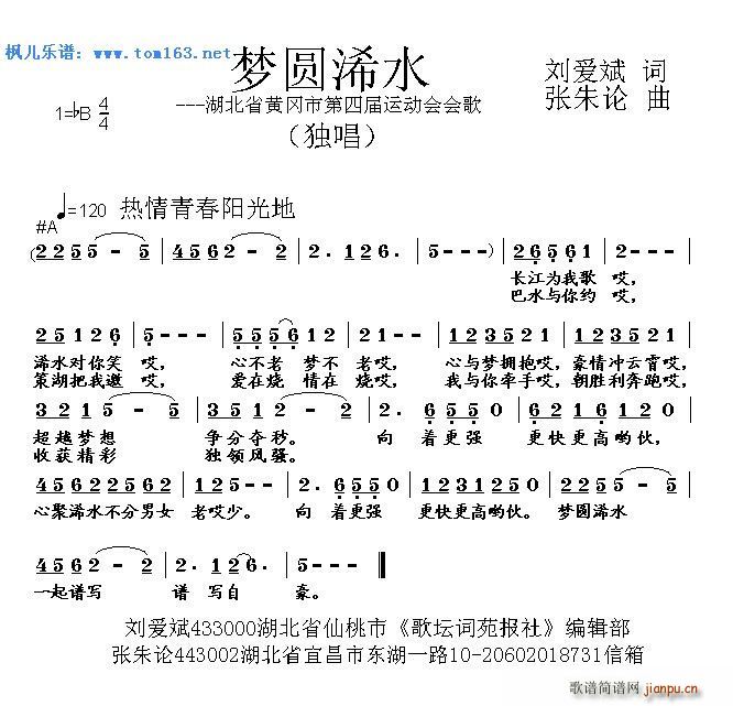 梦圆浠水 湖北省黄冈市第四届运动会会歌(十字及以上)1