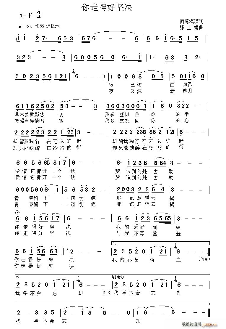 你走的好坚决(六字歌谱)1