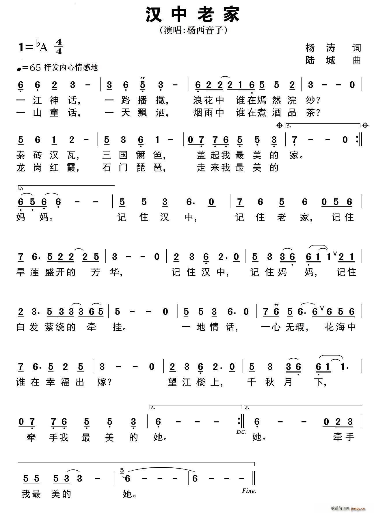 汉中老家(四字歌谱)1