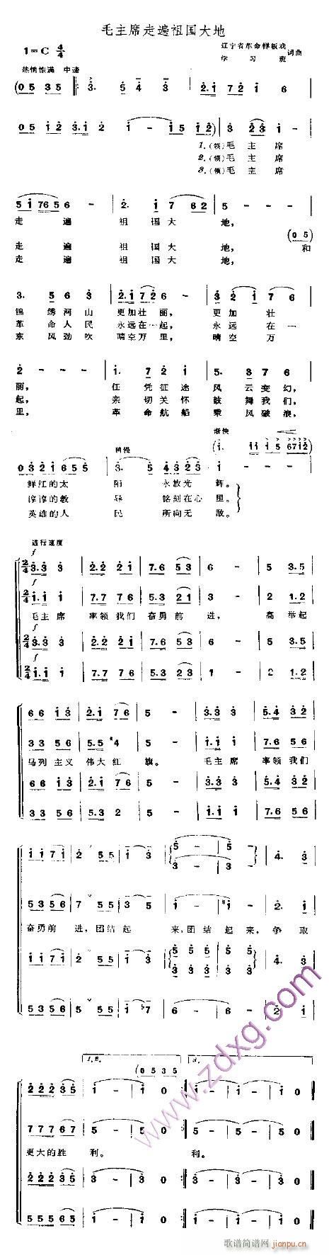 毛主席走遍祖国大地---可听(十字及以上)1