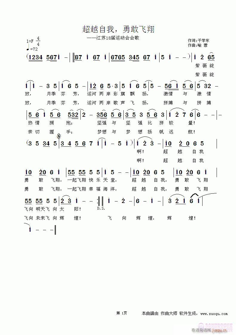 超越自我，勇敢飞翔(九字歌谱)1