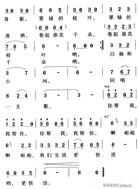 白杨和小河2(六字歌谱)1