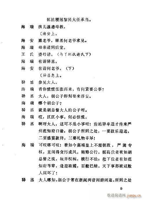 海瑞驯虎(四字歌谱)9