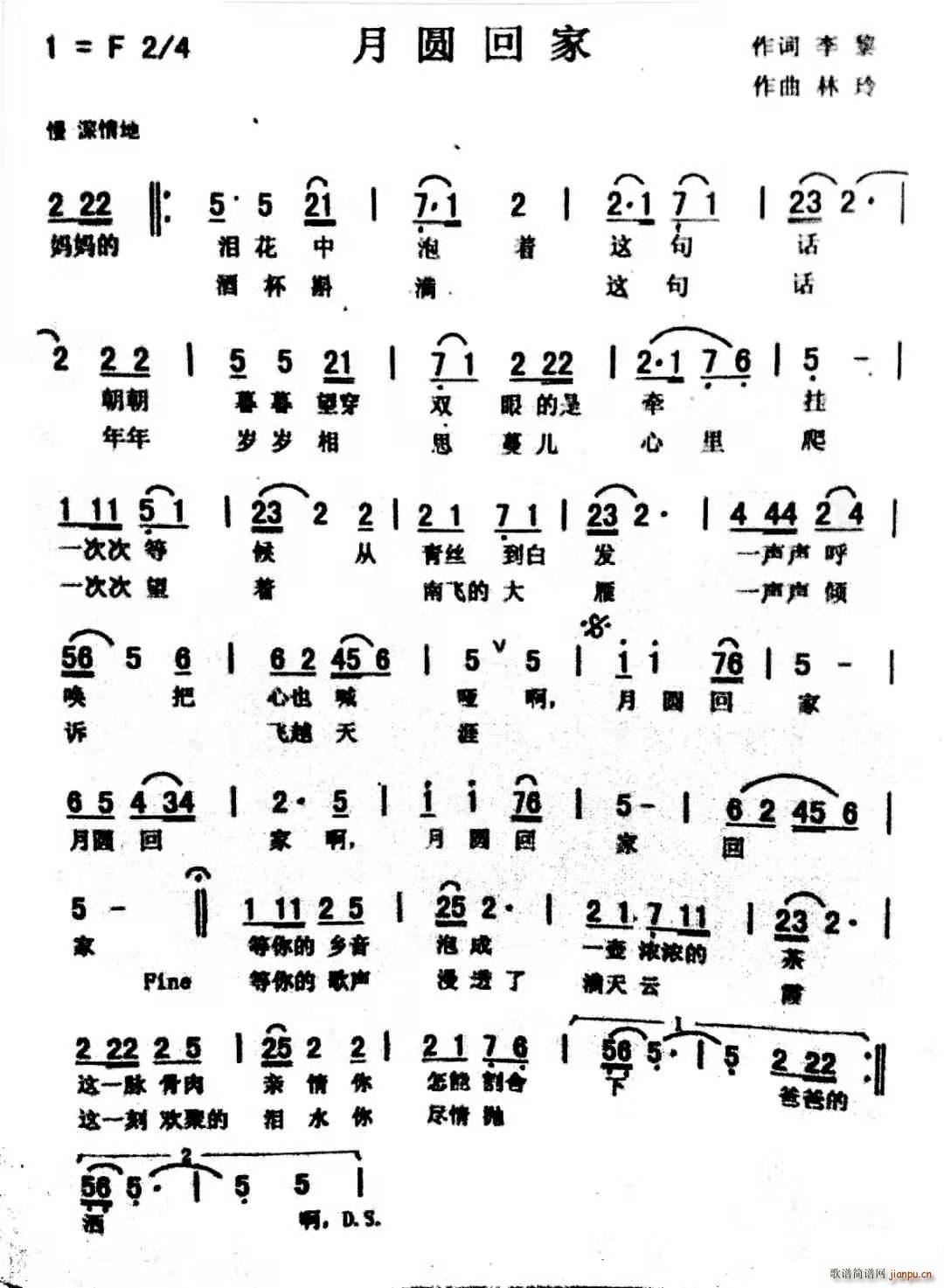 月圆回家 真情玲儿(九字歌谱)1