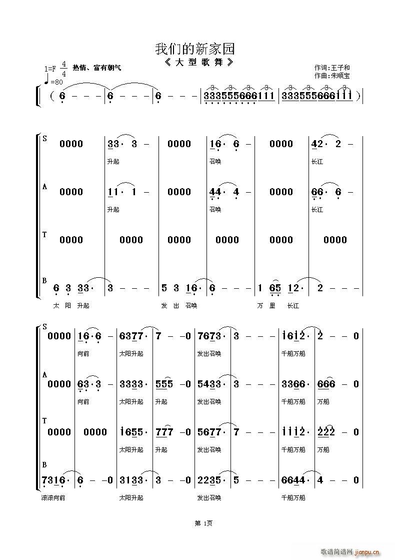 我们的新家园 女高音独唱 伴唱(十字及以上)1