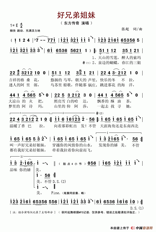 好兄弟姐妹(五字歌谱)1
