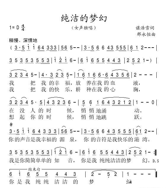 纯洁的梦幻(五字歌谱)1