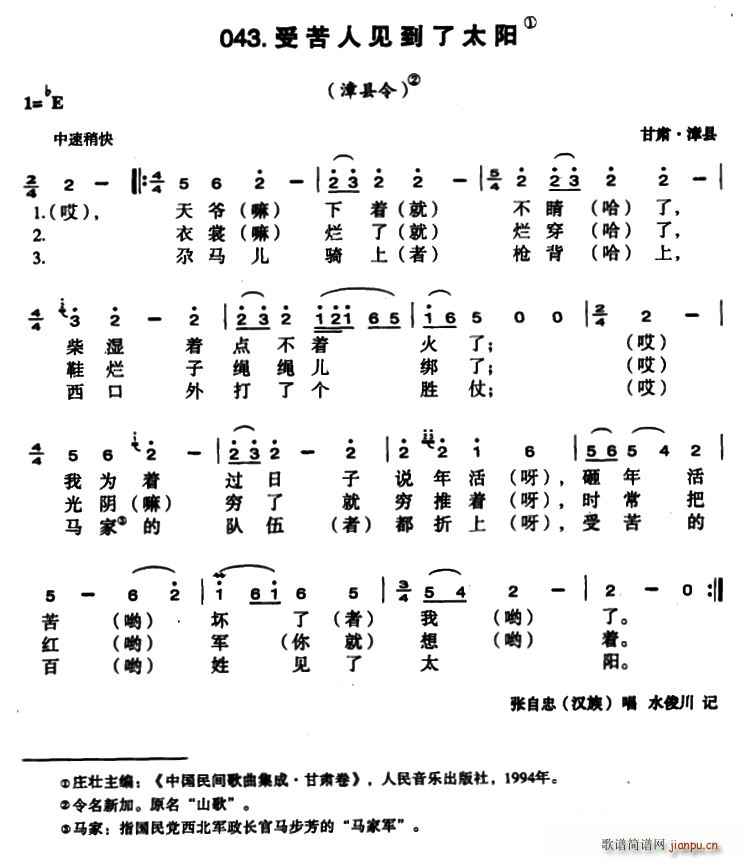受苦人见到了太阳(八字歌谱)1