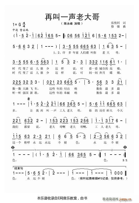 再叫一声工人老大哥 陈永峰(十字及以上)1