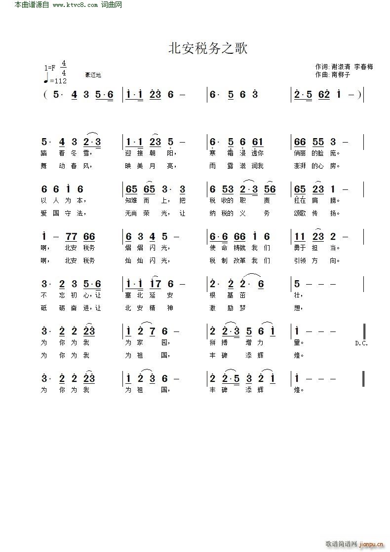 北安税务之歌(六字歌谱)1