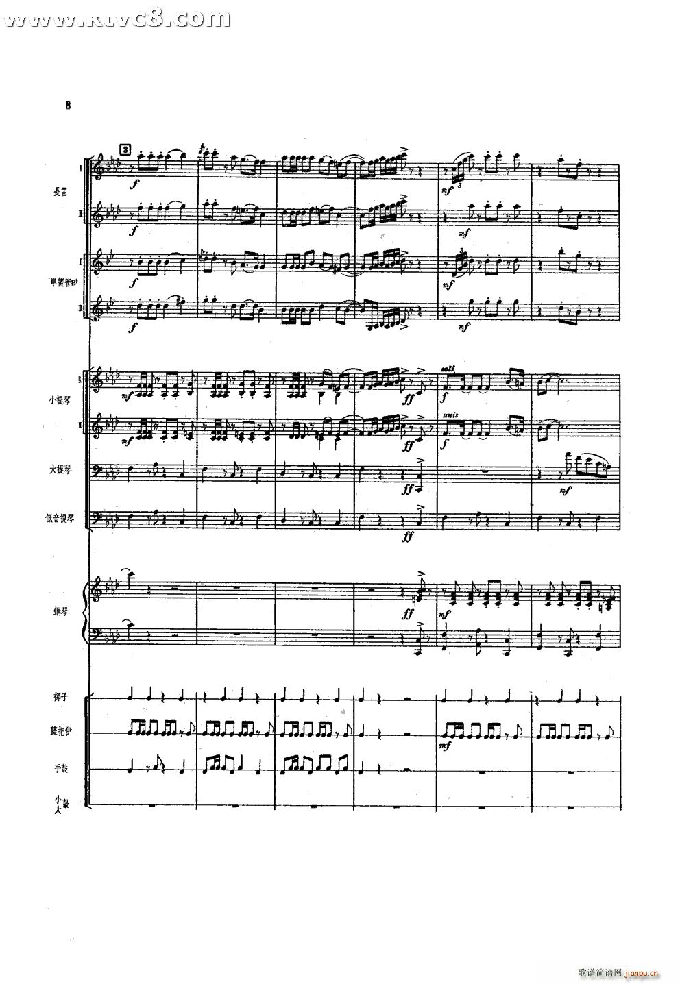 送我一枝玫瑰花 小合奏 钢伴谱(总谱)7