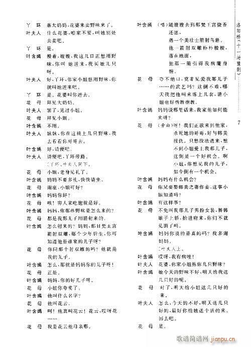 洛阳桥(豫剧曲谱)11