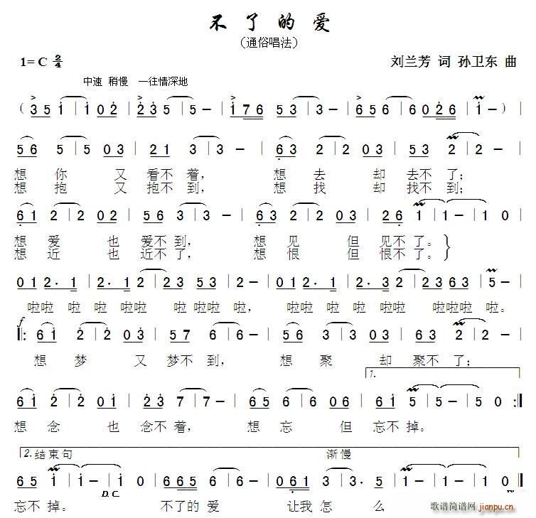 不了的爱 孙卫东曲(九字歌谱)1