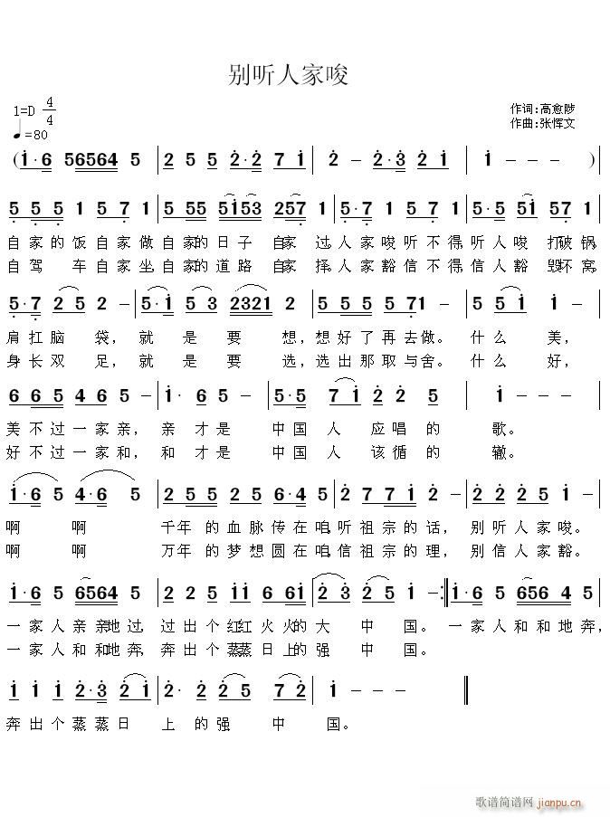 别听人家唆(五字歌谱)1