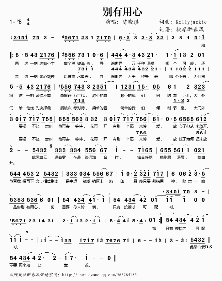 别有用心(四字歌谱)1