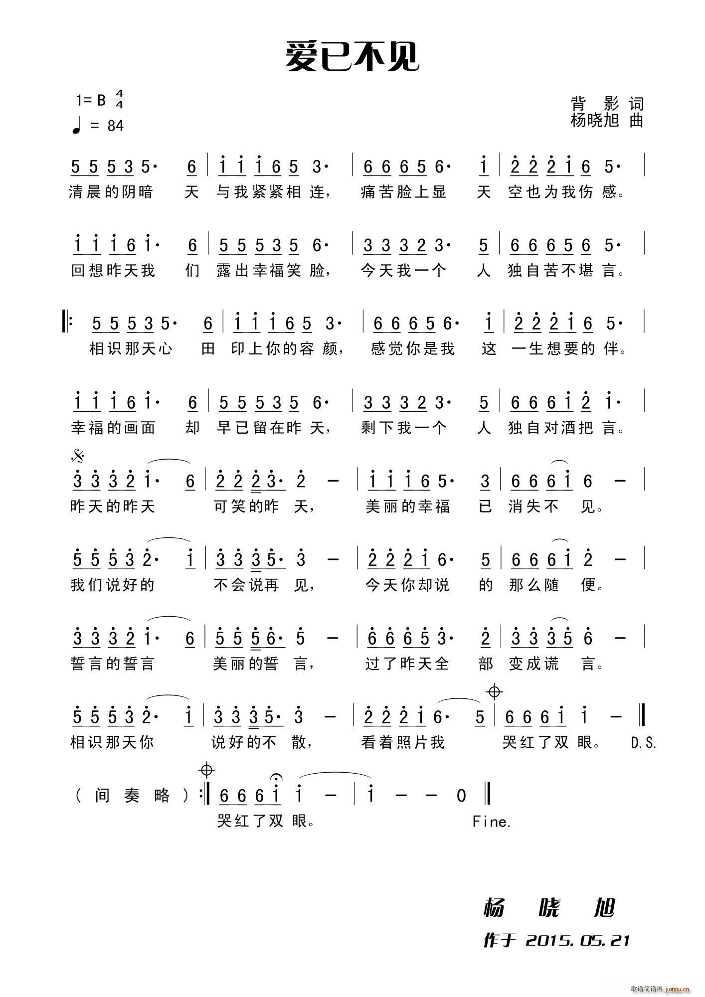爱已不见(四字歌谱)1