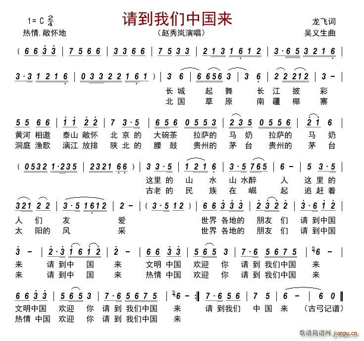 请到我们中国来(七字歌谱)1