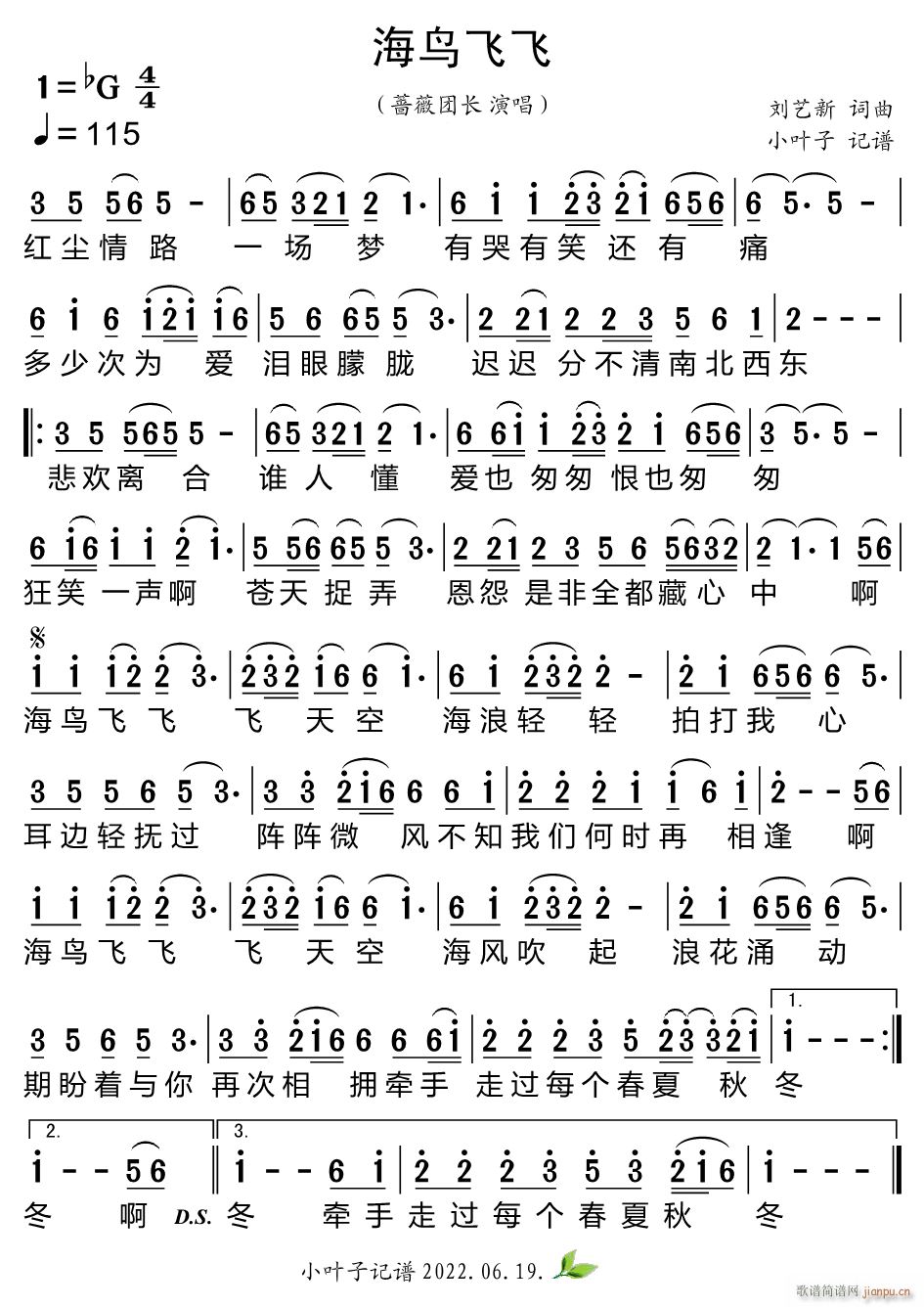 海鸟飞飞(四字歌谱)1