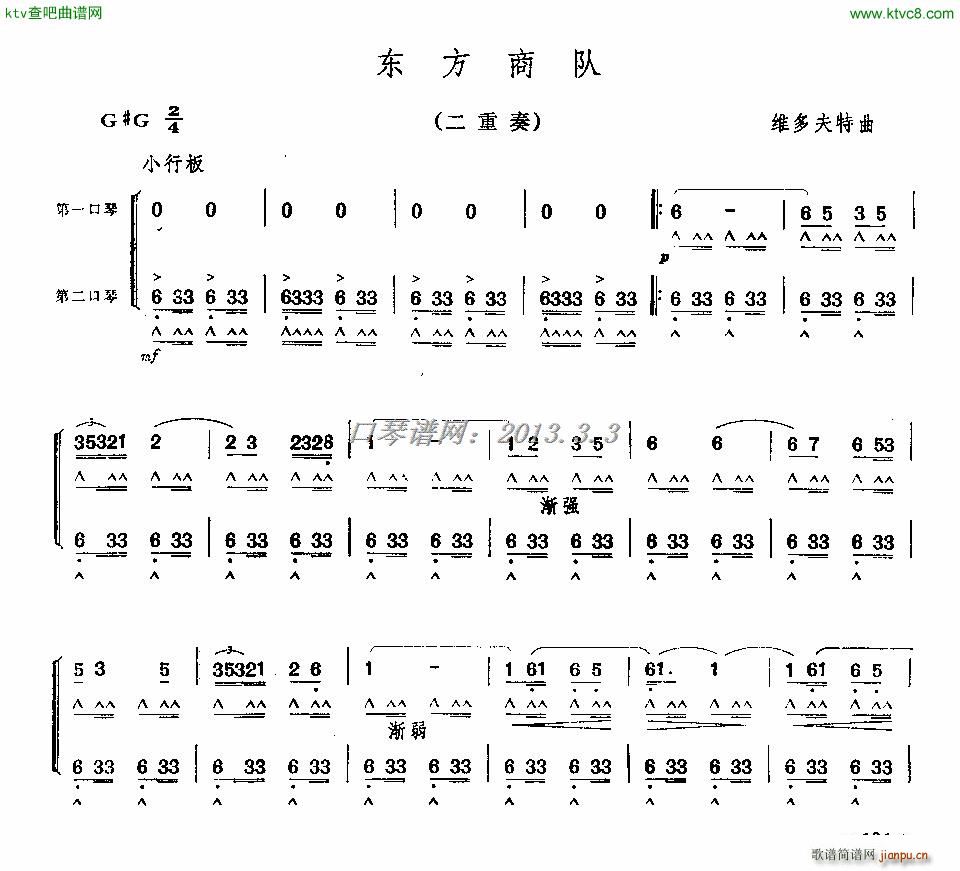 东方商队(口琴谱)1