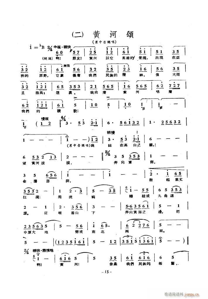 黄河大合唱 1939年(十字及以上)6