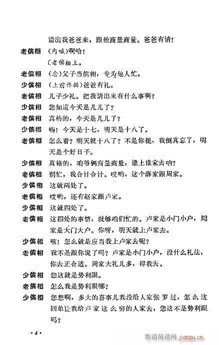 翁偶虹剧作选目录1-40(京剧曲谱)15