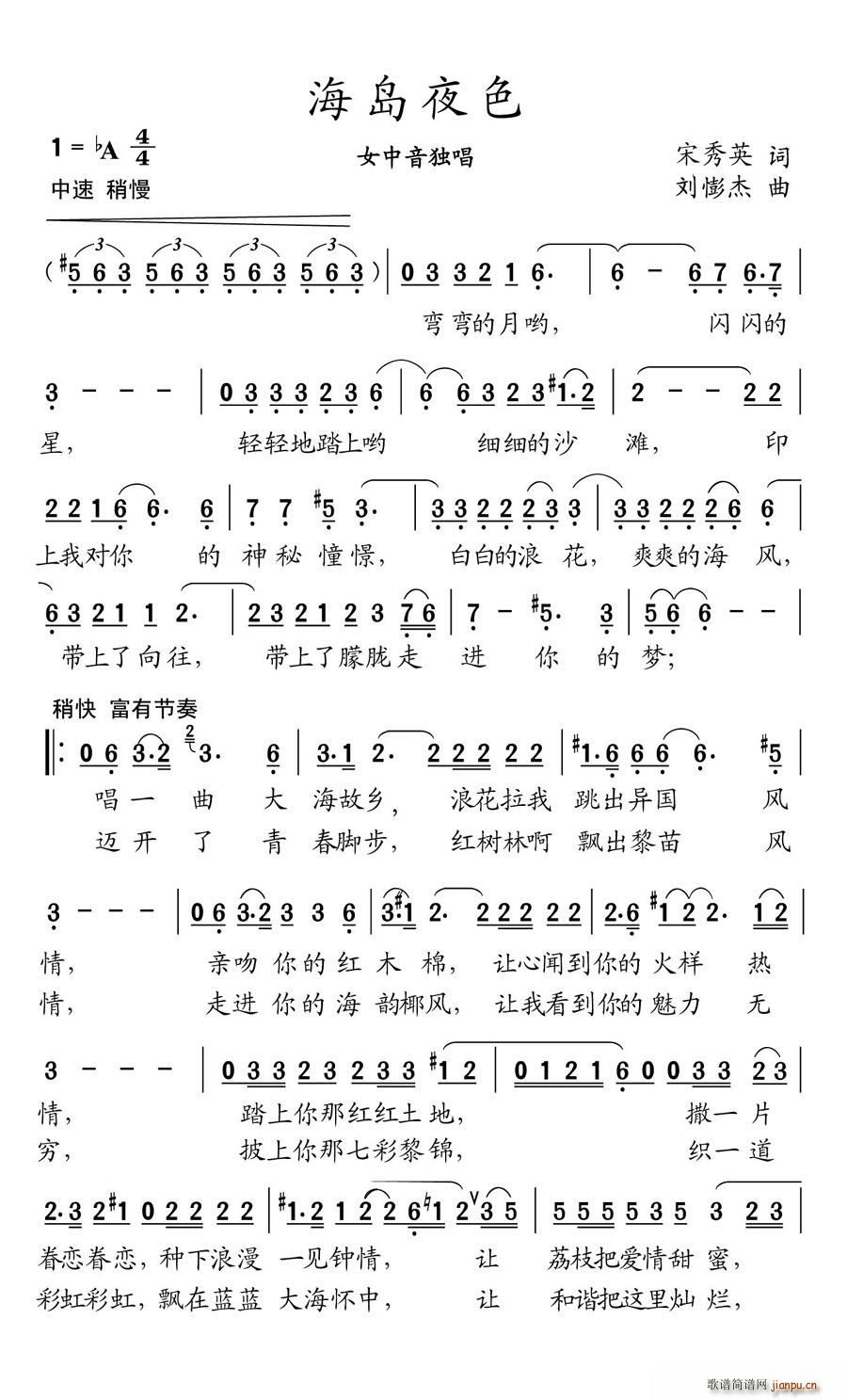 海岛夜色(四字歌谱)1