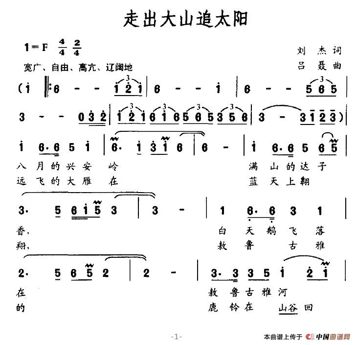 走出大山追太阳(七字歌谱)1