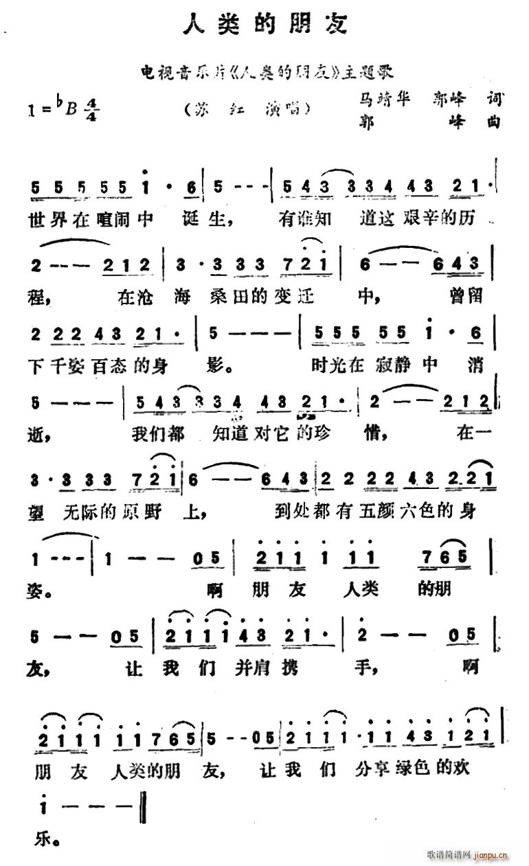 人类的朋友 同名音乐电视片主题歌(十字及以上)1