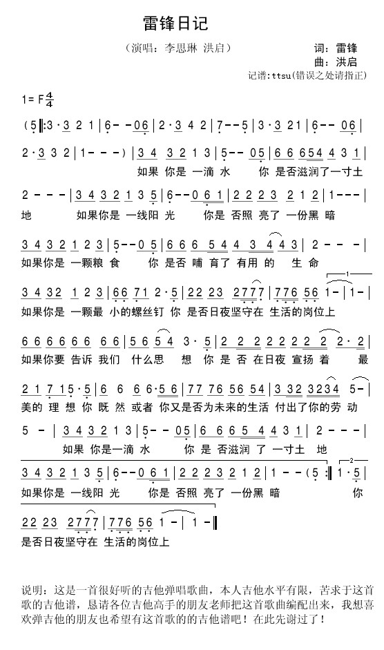 雷锋日记(四字歌谱)1