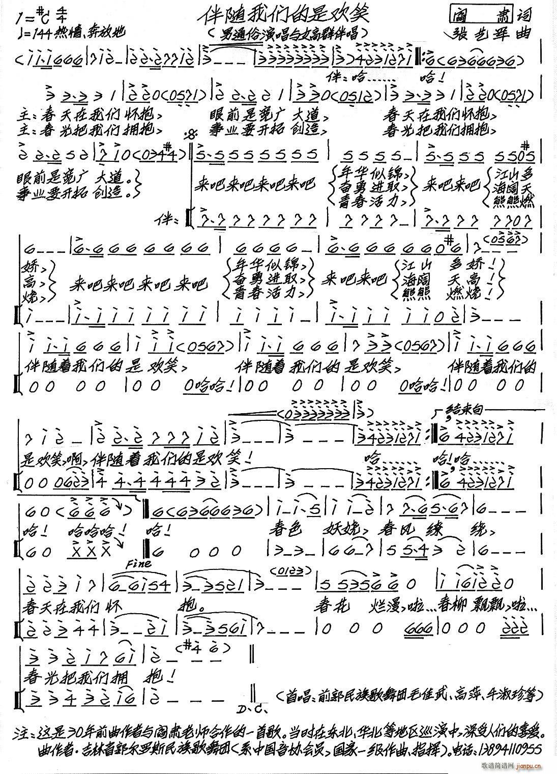 伴随我们的是欢笑(八字歌谱)1