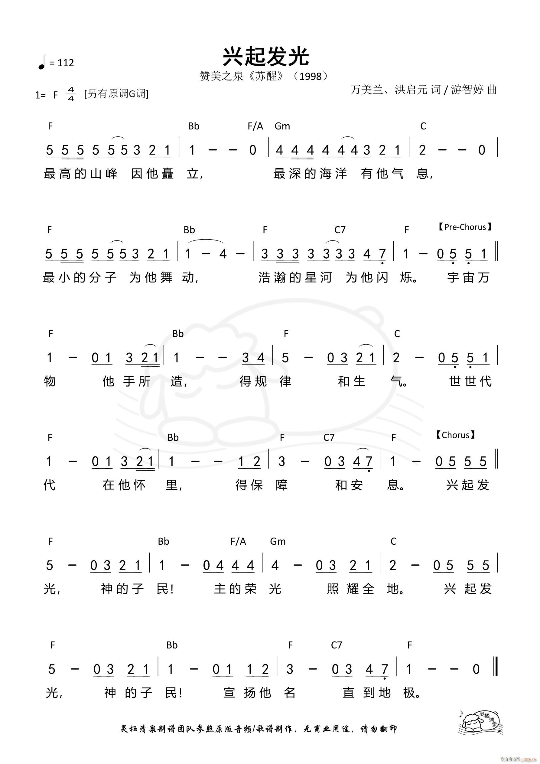 兴起发光 赞美之泉F调 第530首(十字及以上)1